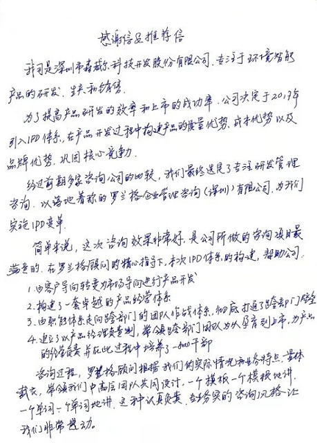 森威尔戴总谢谢信