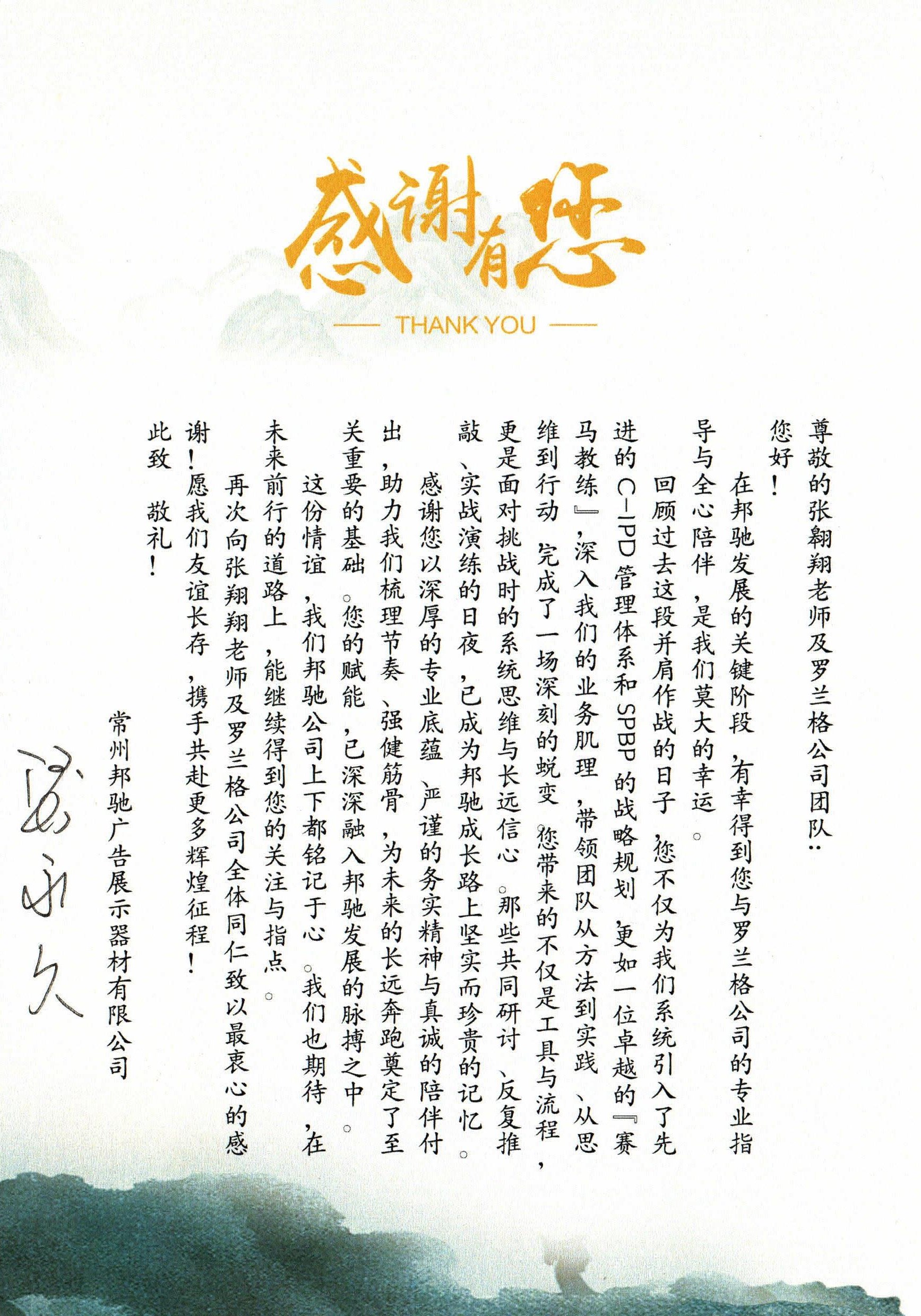 邦驰谢谢信.jpg